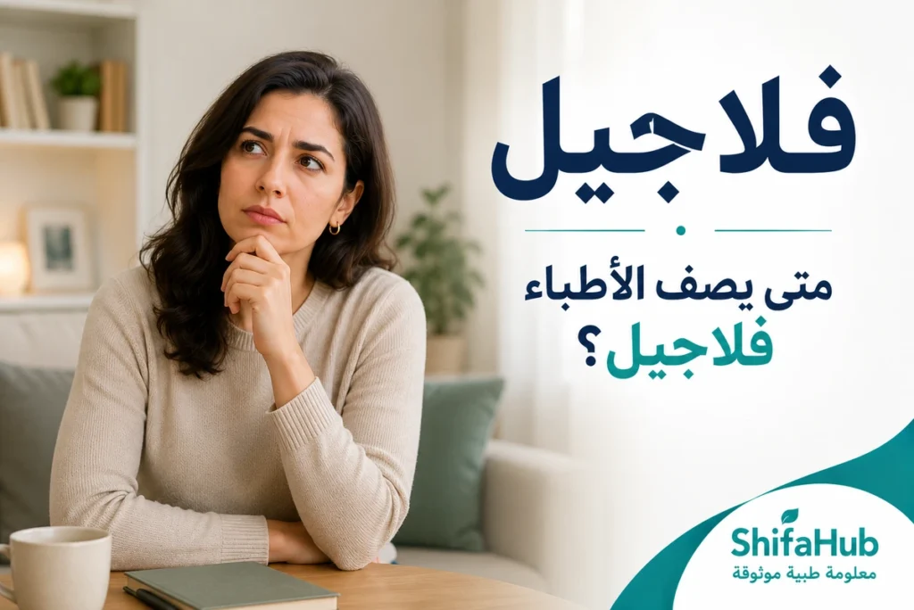 فلاجيل مضاد للبكتيريا والطفيليات