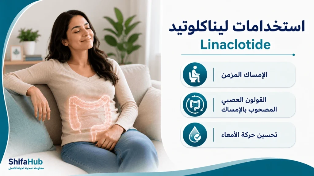 استخدامات ليناكلوتيد