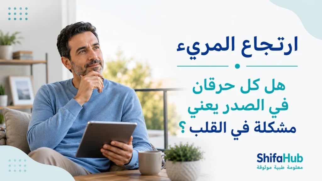 ارتجاع المريء