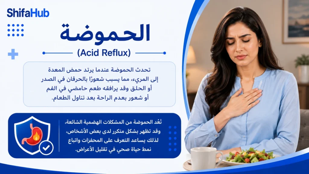 الحموضة