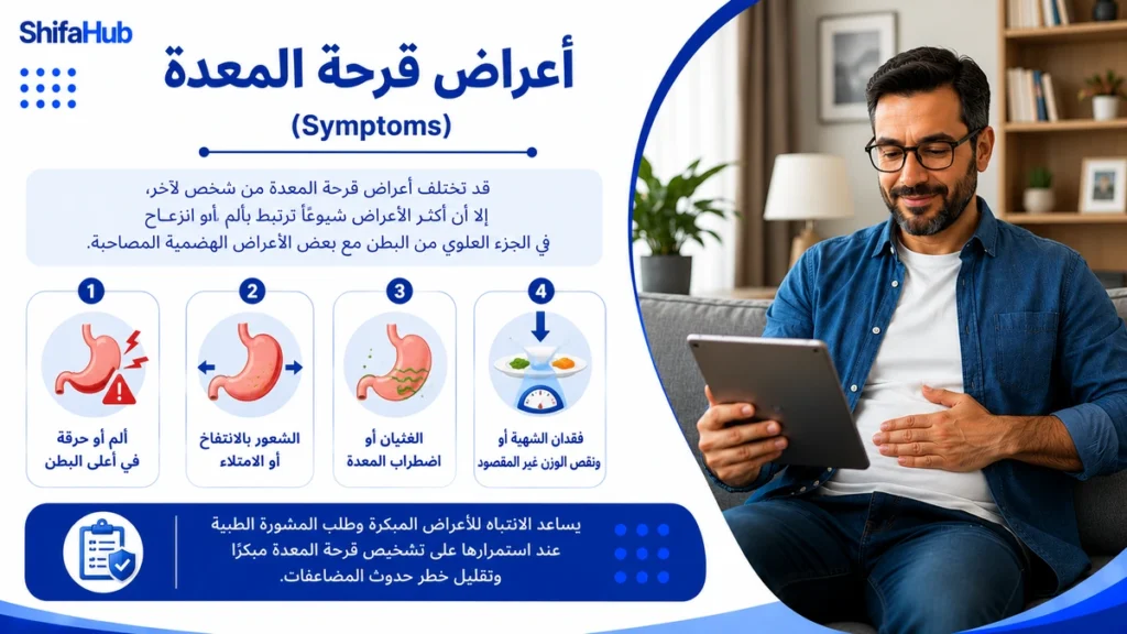 أعراض قرحة المعدة