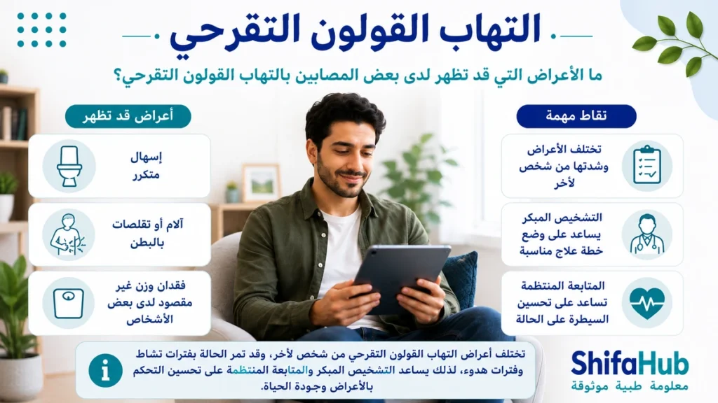 أعراض التهاب القولون التقرحي